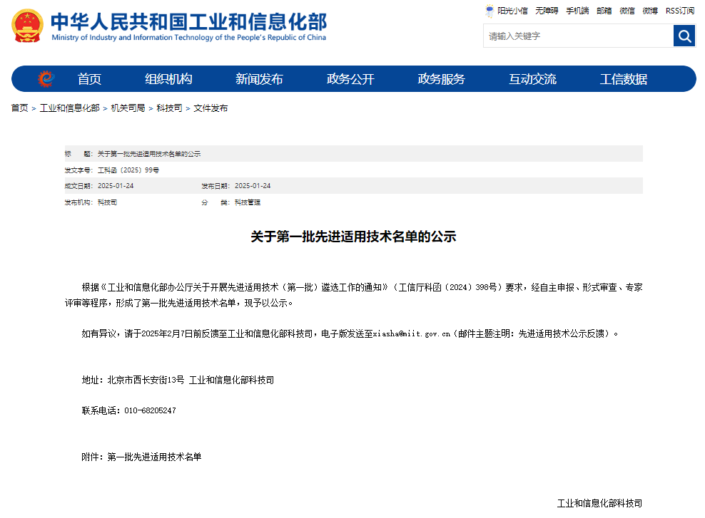 首批！金星智控入選國(guó)家工信部先進(jìn)適用技術(shù)名單